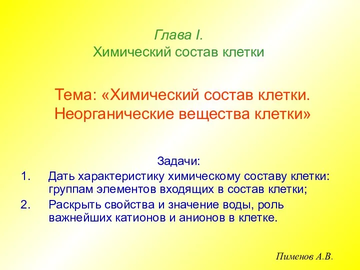 01_Khimicheskiy_sostav