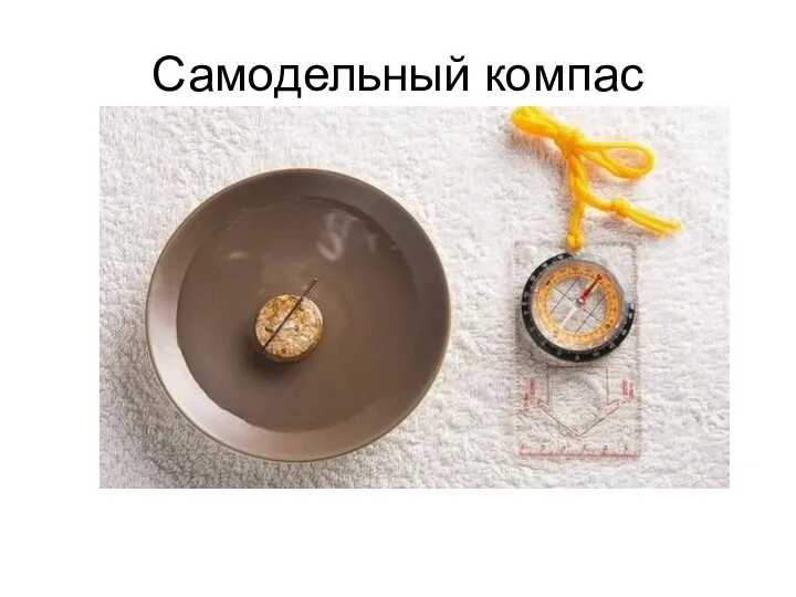 Самодельный компас