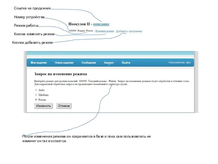Кнопка добавить режим Кнопка изменить режим Режим работы Номер устройства Ссылка на