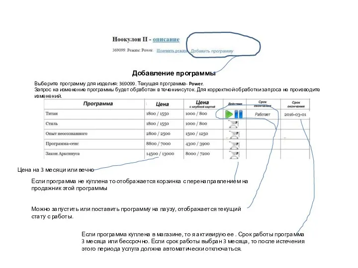 Добавление программы Выберите программу для изделия: 369099. Текущая программа- Power. Запрос на