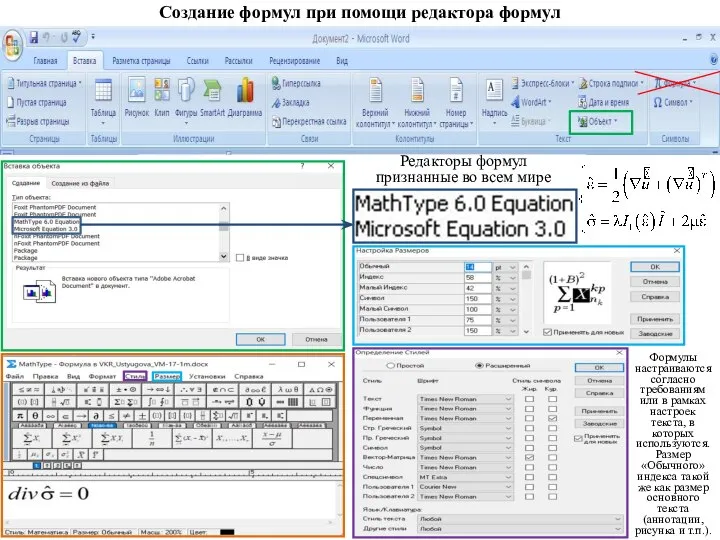 Создание формул при помощи редактора формул Редакторы формул признанные во всем мире