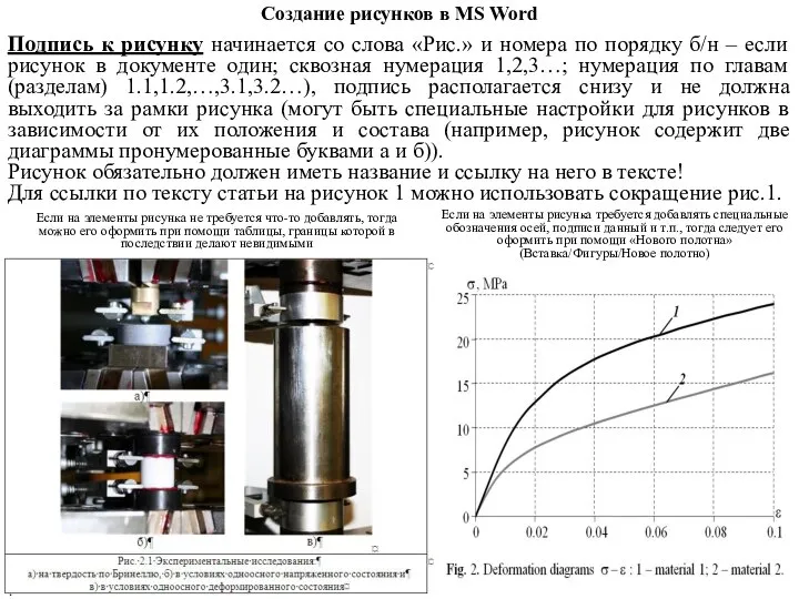 Подпись к рисунку начинается со слова «Рис.» и номера по порядку б/н