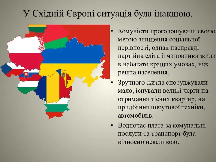 У Східній Європі ситуація була інакшою. Комуністи проголошували своєю метою знищення соціальної