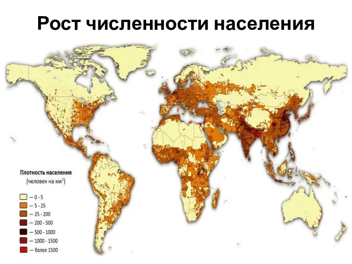 Рост численности населения