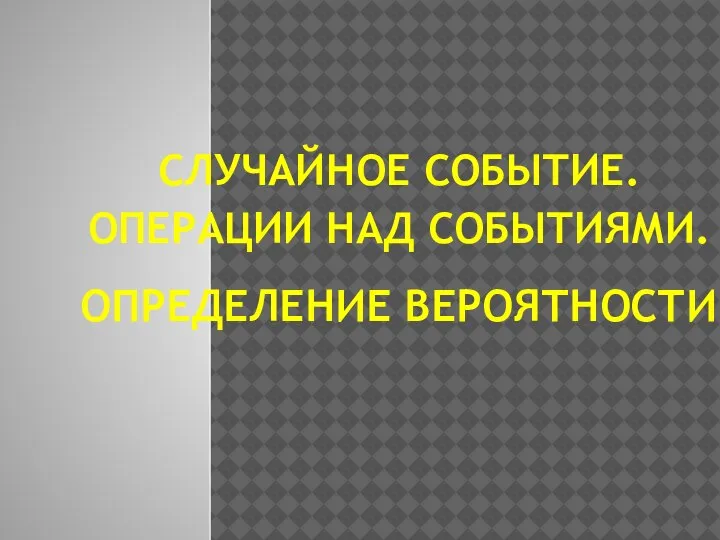 Презентация Основы ТВ