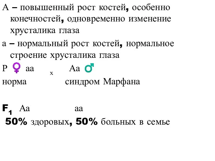 А – повышенный рост костей, особенно конечностей, одновременно изменение хрусталика глаза а