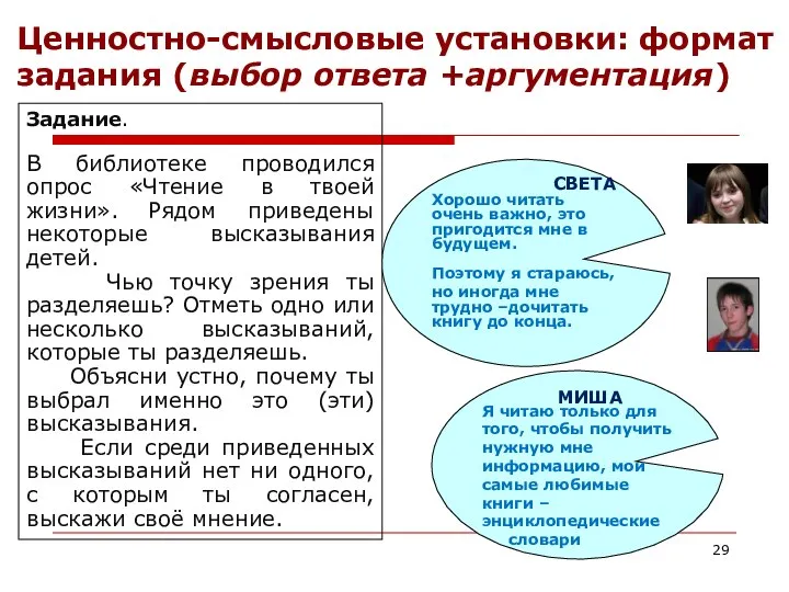 Задание. В библиотеке проводился опрос «Чтение в твоей жизни». Рядом приведены некоторые