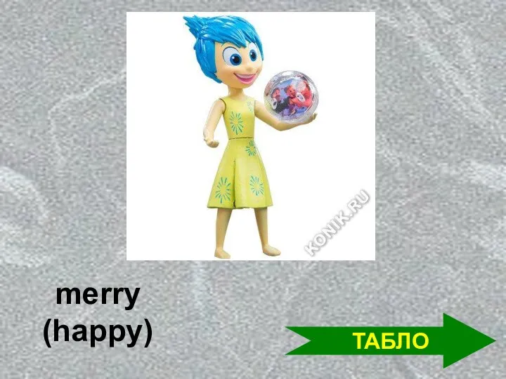 merry (happy) ТАБЛО