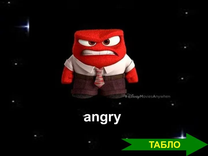 angry ТАБЛО e