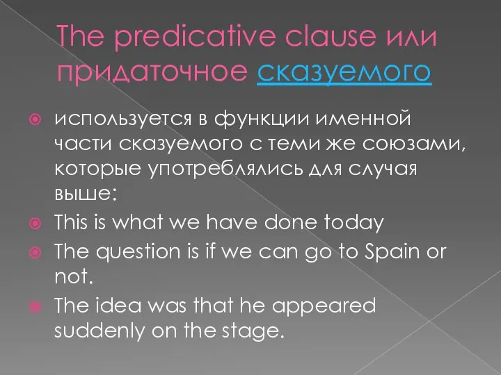 The predicative clause или придаточное сказуемого используется в функции именной части сказуемого