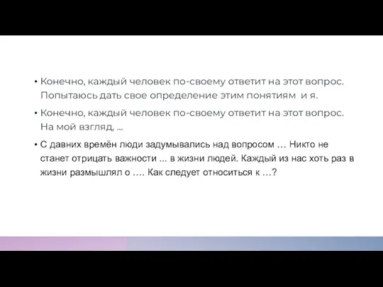 Конечно, каждый человек по-своему ответит на этот вопрос. Попытаюсь дать свое определение