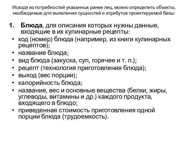 Исходя из потребностей указанных ранее лиц, можно определить объекты, необходимые для выявления