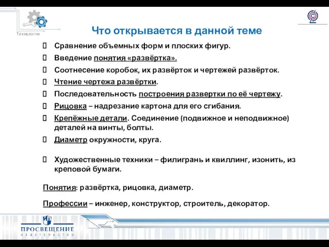 Что открывается в данной теме Сравнение объемных форм и плоских фигур. Введение