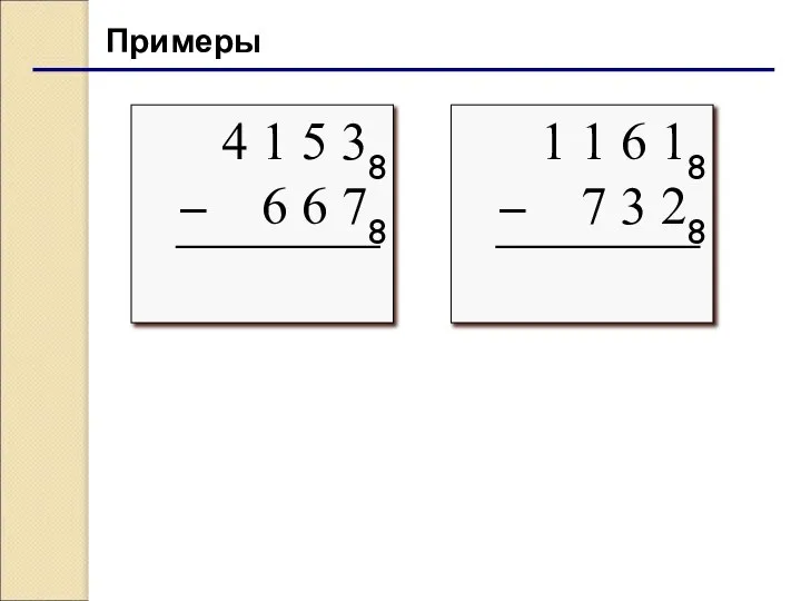 Примеры