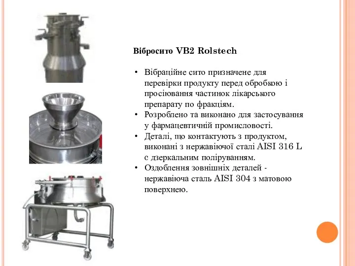 Вібросито VB2 Rolstech Вібраційне сито призначене для перевірки продукту перед обробкою і