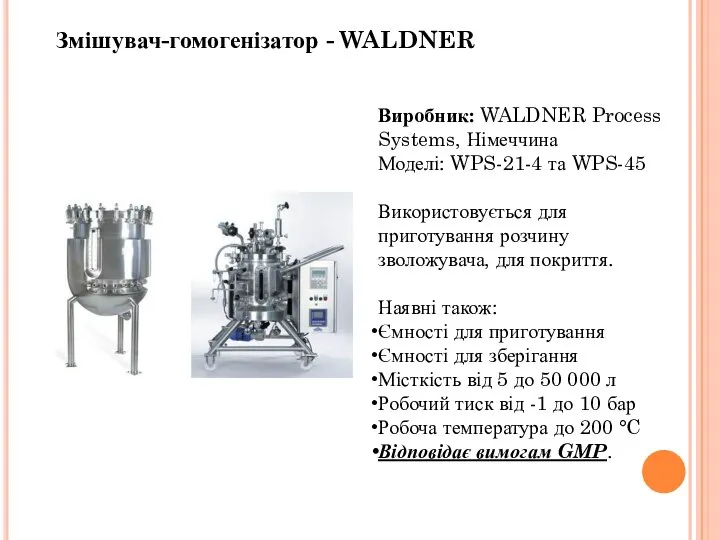 Змішувач-гомогенізатор - WALDNER Виробник: WALDNER Process Systems, Німеччина Моделі: WPS-21-4 та WPS-45