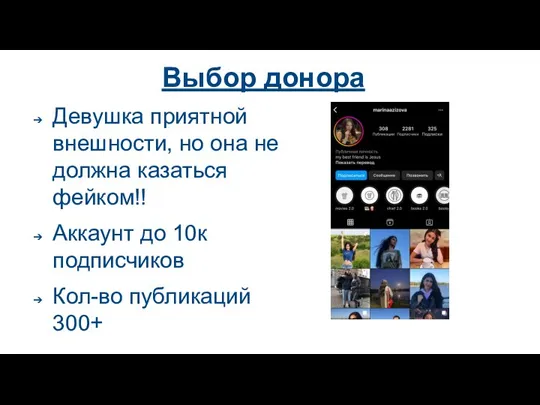 Девушка приятной внешности, но она не должна казаться фейком!! Аккаунт до 10к