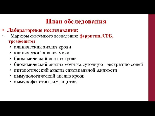 Лабораторные исследования: Маркеры системного воспаления: ферритин, СРБ, тромбоцитоз клинический анализ крови клинический