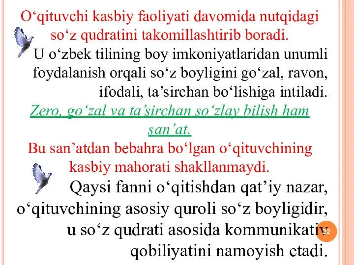 O‘qituvchi kasbiy faoliyati davo­mida nutqidagi so‘z qudratini takomillashtirib boradi. U o‘zbek tilining