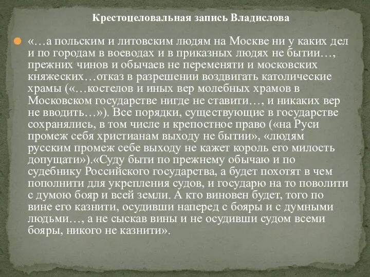 «…а польским и литовским людям на Москве ни у каких дел и