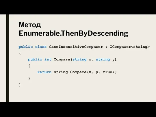 public class CaseInsensitiveComparer : IComparer { public int Compare(string x, string y)