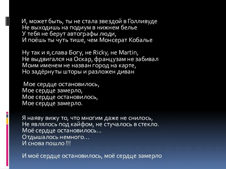 И, может быть, ты не стала звездой в Голливуде Не выходишь на