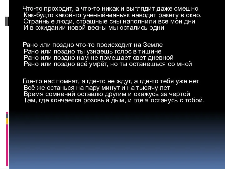 Что-то проходит, а что-то никак и выглядит даже смешно Как-будто какой-то ученый-маньяк