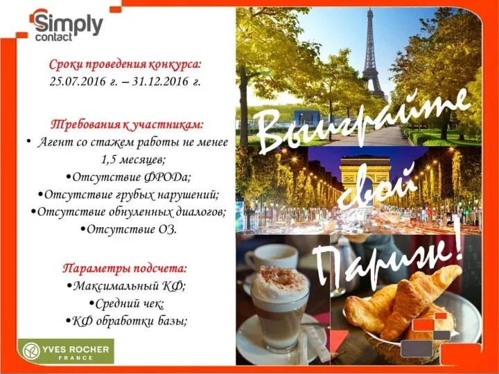 Simply Contact Ltd 49000 Ukraine Dnepropetrovsk, Gagarina str , 77 www.simplycontact.com.ua info@simplycontact.com