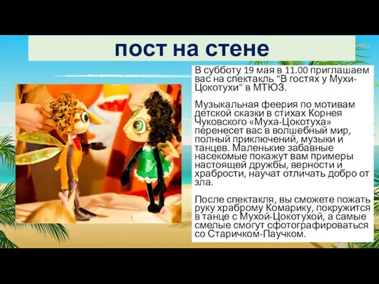 пост на стене В субботу 19 мая в 11.00 приглашаем вас на