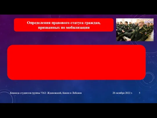 28 октября 2022 г. Команда студентов группы 7362: Ждановский, Кекин и Лобанов