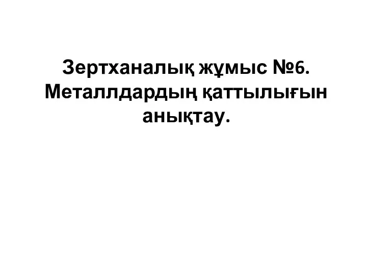 ÐÐ 9-10. ÐÐµÑÐ°ÐÐÐ´Ð°ÑÐ´ÑÒ£ ÒÐ°ÑÑÑÐÑÒÑÐ½ Ð°Ð½ÑÒÑÐ°Ñ â 2 ÑÐ°Ò