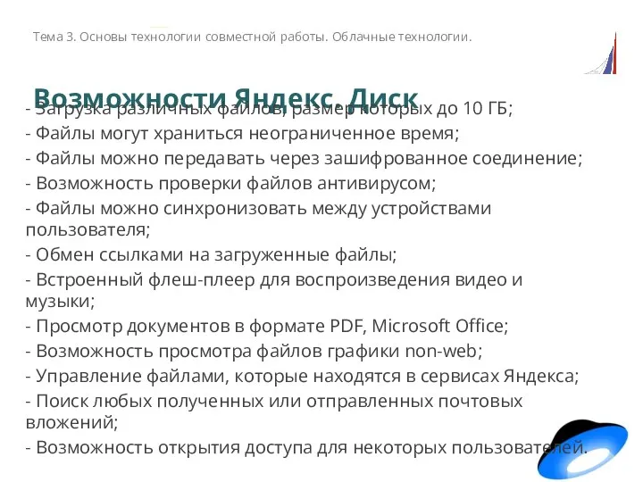 Возможности Яндекс. Диск - Загрузка различных файлов, размер которых до 10 ГБ;