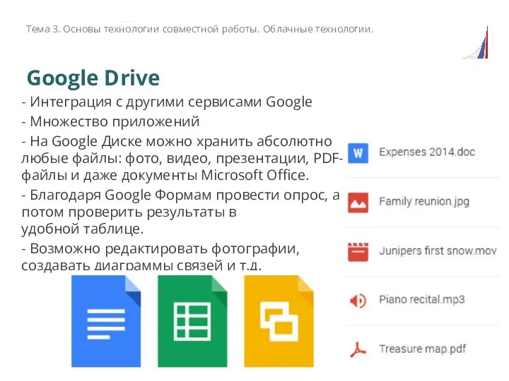 Google Drive - Интеграция с другими сервисами Google - Множество приложений -