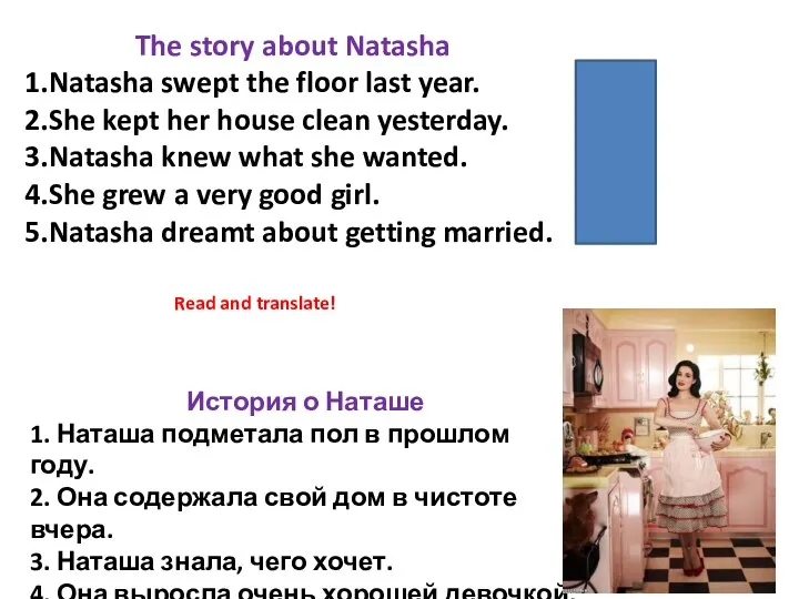 The story about Natasha 1.Natasha swept the floor last year. 2.She kept