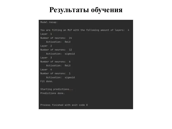 Результаты обучения