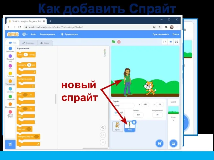 Как добавить Спрайт