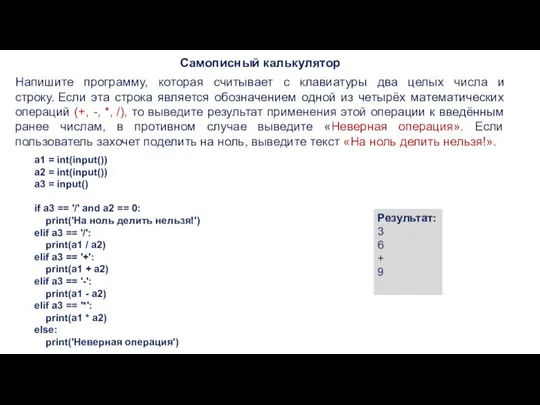 Напишите программу, которая считывает с клавиатуры два целых числа и строку. Если