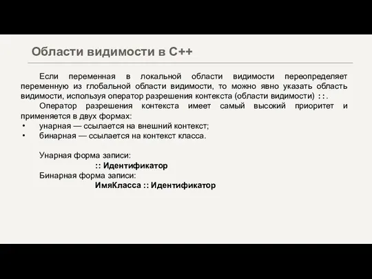 Если переменная в локальной области видимости переопределяет переменную из глобальной области видимости,