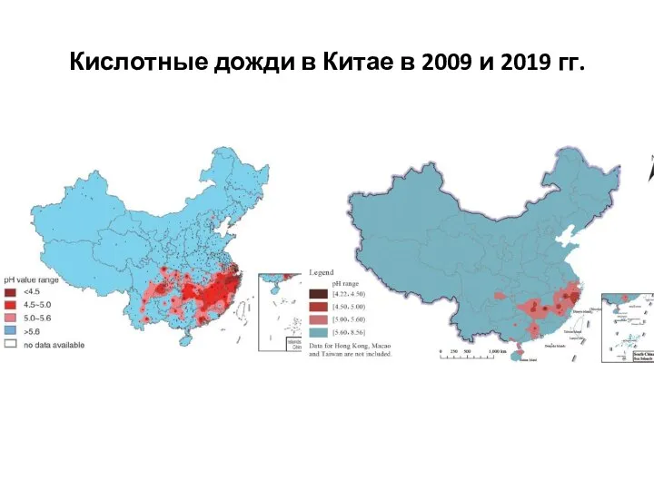 Кислотные дожди в Китае в 2009 и 2019 гг.