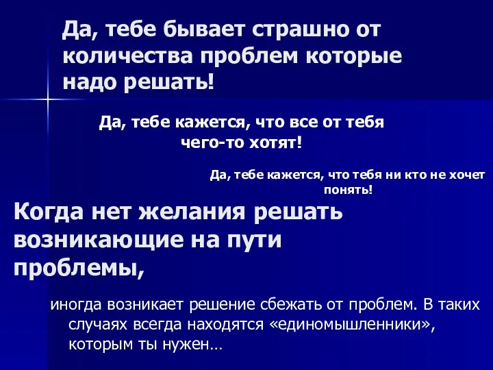 Когда нет желания решать возникающие на пути проблемы, иногда возникает решение сбежать