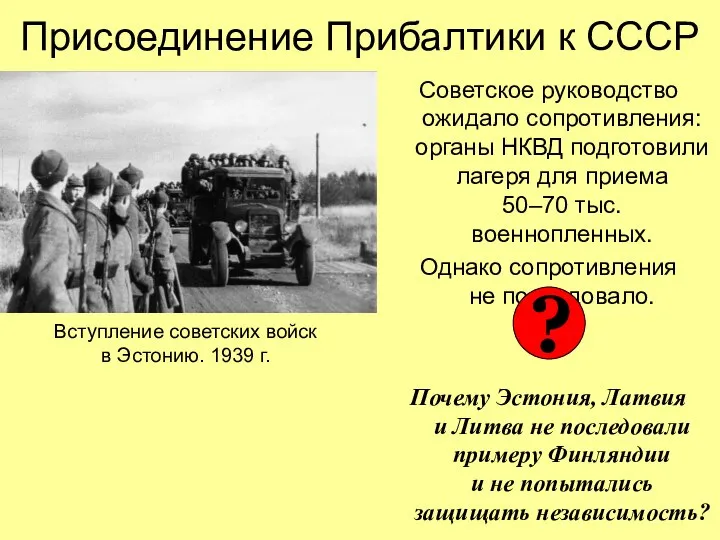 Советское руководство ожидало сопротивления: органы НКВД подготовили лагеря для приема 50–70 тыс.
