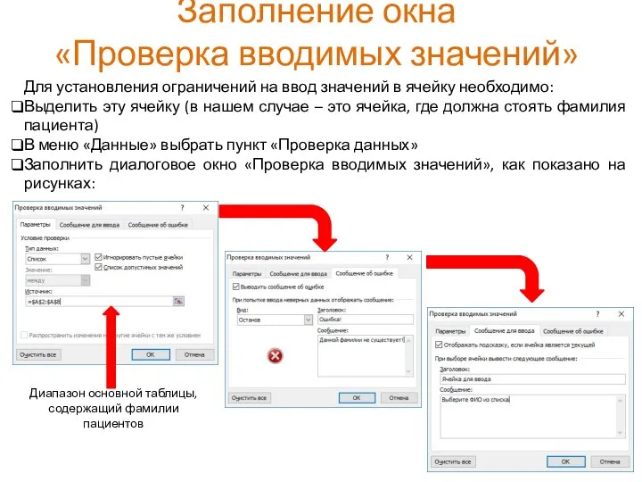 Заполнение окна «Проверка вводимых значений» Для установления ограничений на ввод значений в