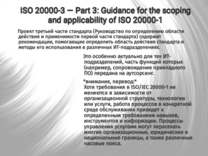 Это особенно актуальнo для тех ИТ-подразделений, часть функций которых (например, сопровождение прикладного