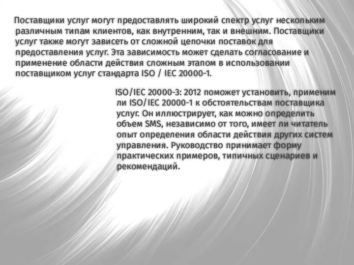 Поставщики услуг могут предоставлять широкий спектр услуг нескольким различным типам клиентов, как