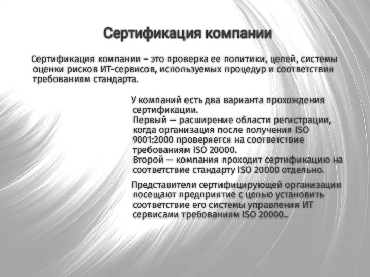 У компаний есть два варианта прохождения сертификации. Первый — расширение области регистрации,