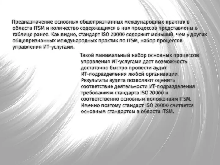 Предназначение основных общепризнанных международных практик в области ITSM и количество содержащихся в