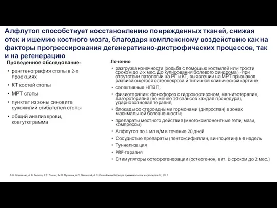 Лечение: разгрузка конечности (ходьба с помощью костылей или трости сроком до 2-х