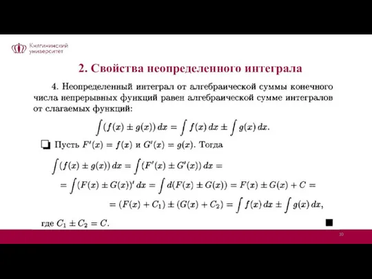 2. Свойства неопределенного интеграла