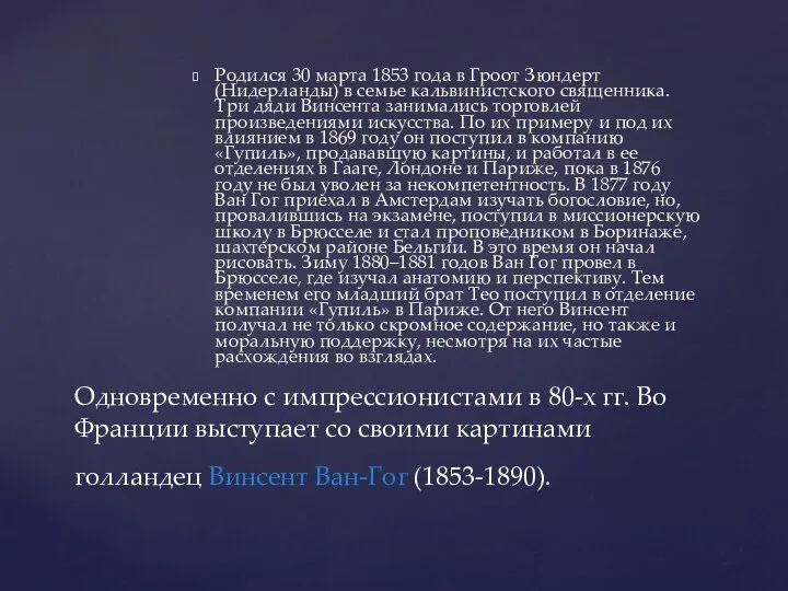 Родился 30 марта 1853 года в Гроот Зюндерт (Нидерланды) в семье кальвинистского