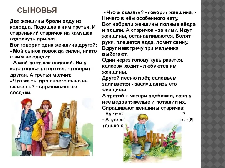 - Что ж сказать? - говорит женщина. - Ничего в нём особенного